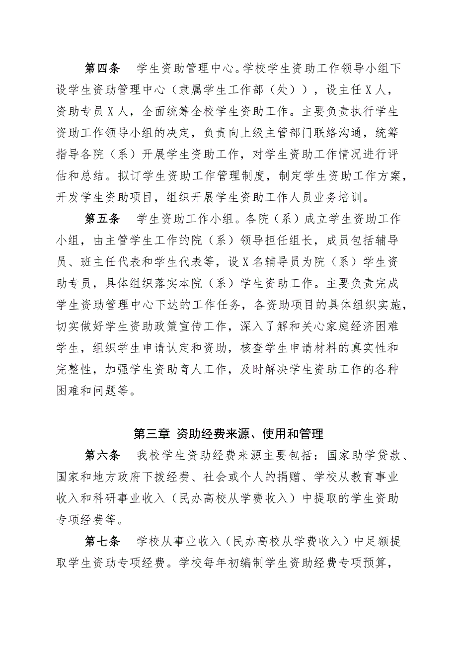 高等教育大学学生资助工作实施办法资助制度学院资助学金国家奖学金励志奖学金.docx_第2页