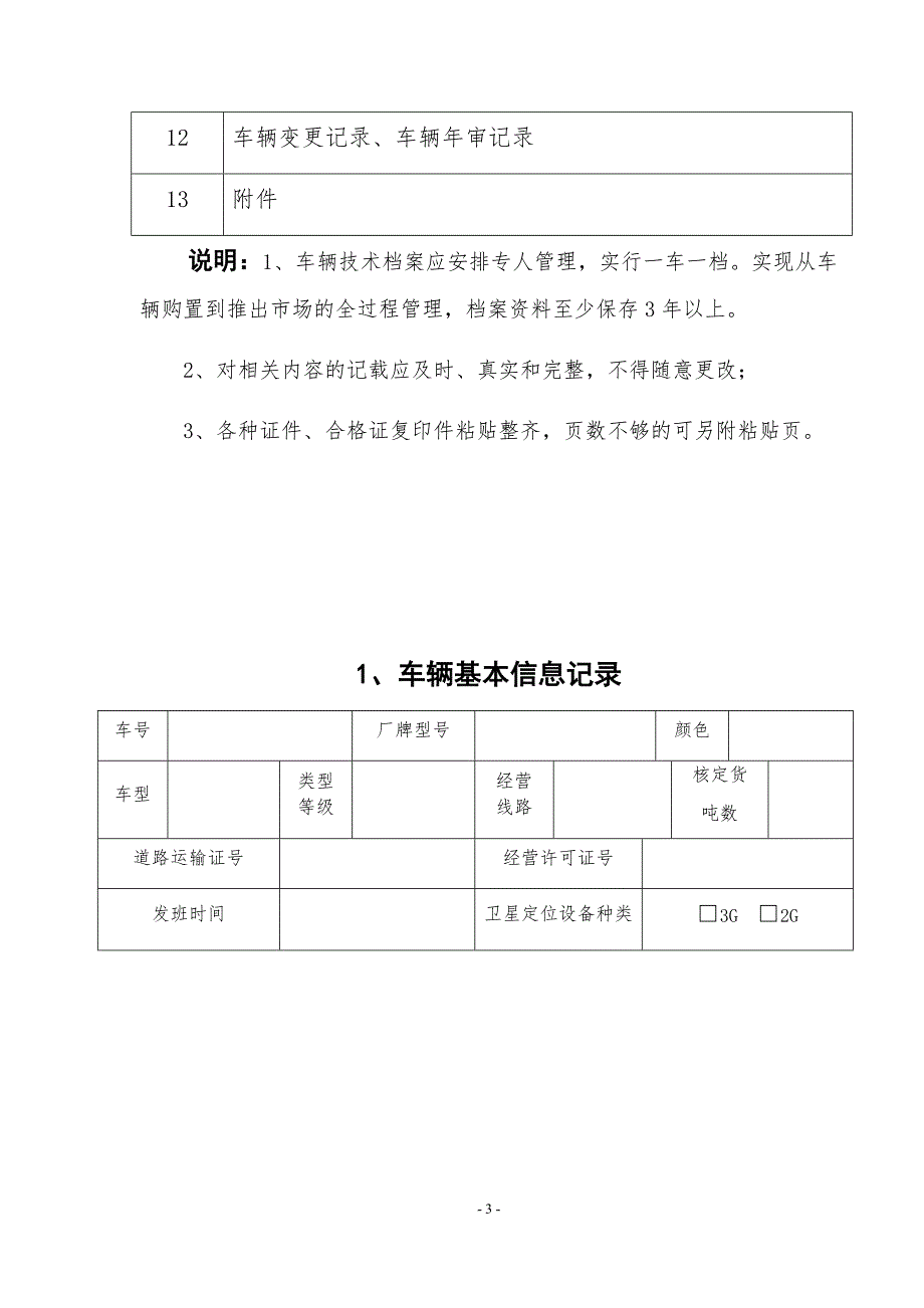 车辆档案范本一车一档.docx_第3页