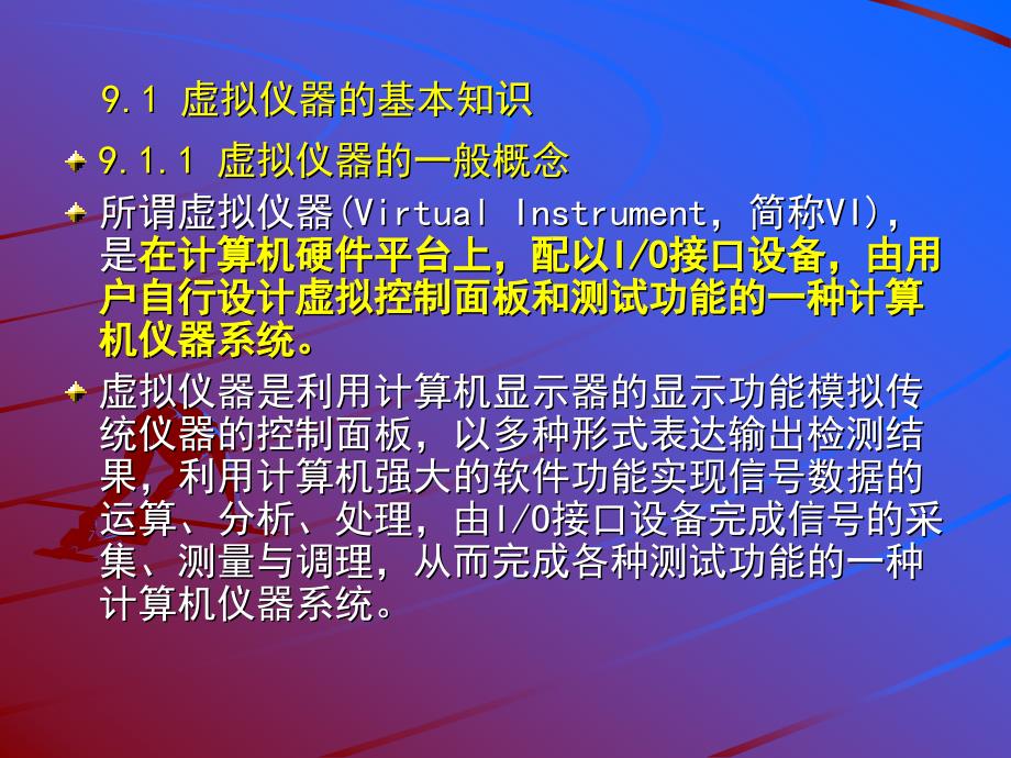 虚拟仪器技术PPT课件.ppt_第2页
