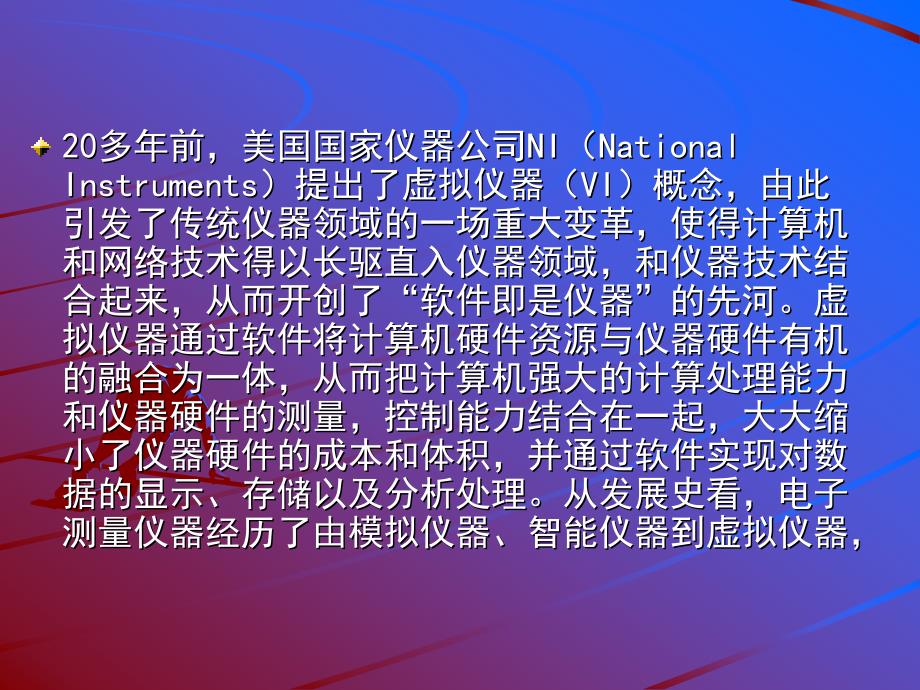 虚拟仪器技术PPT课件.ppt_第3页