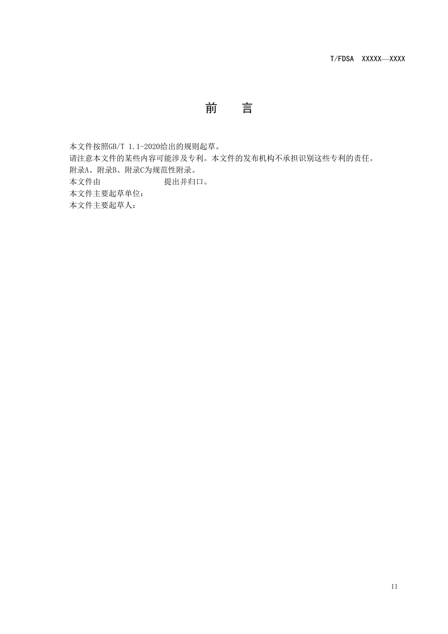 过氧乙酸低温灭菌器通用技术标准征求意见稿.doc_第3页