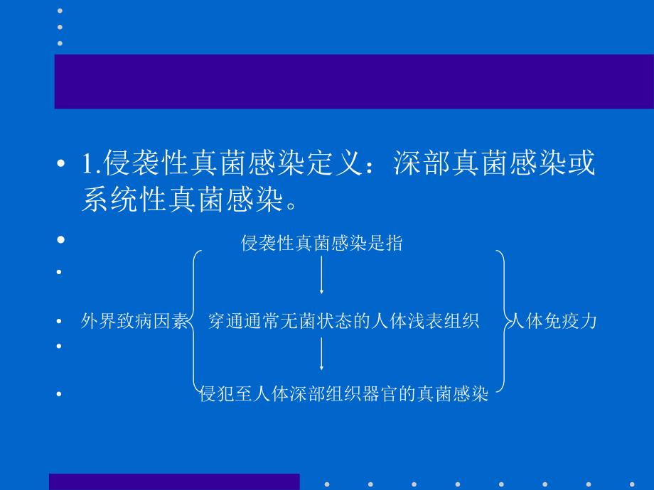 肺部真菌感染诊治.ppt_第2页