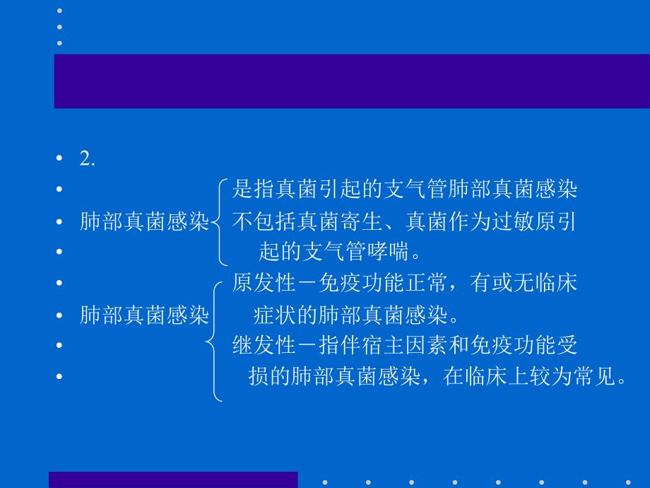 肺部真菌感染诊治.ppt_第3页