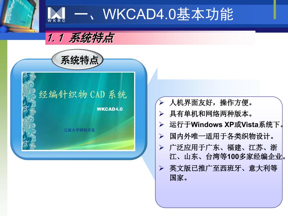 经编针织物CAD系统.ppt_第3页