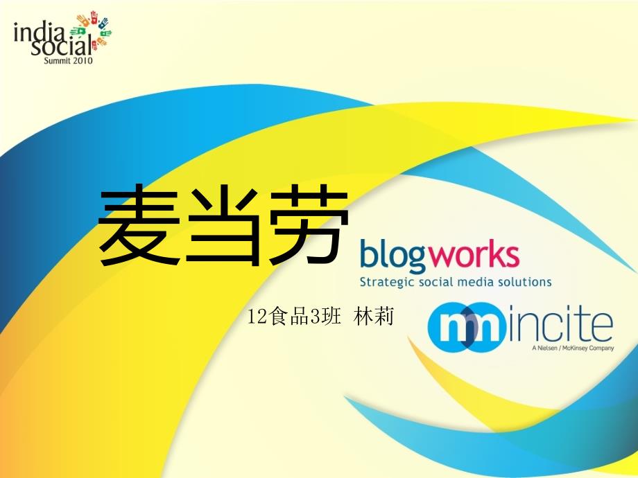 麦当劳SWOT分析.ppt_第1页