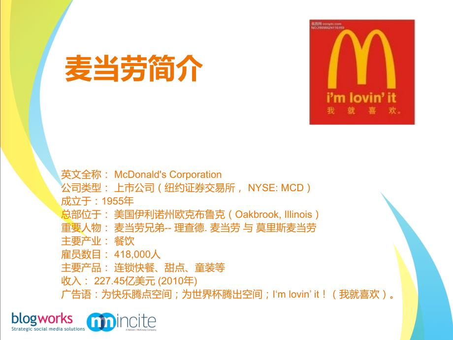 麦当劳SWOT分析.ppt_第3页