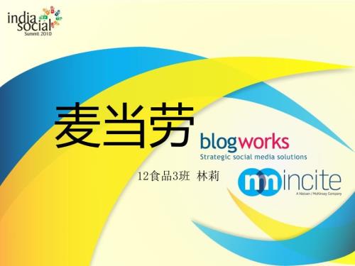 麦当劳SWOT分析.ppt