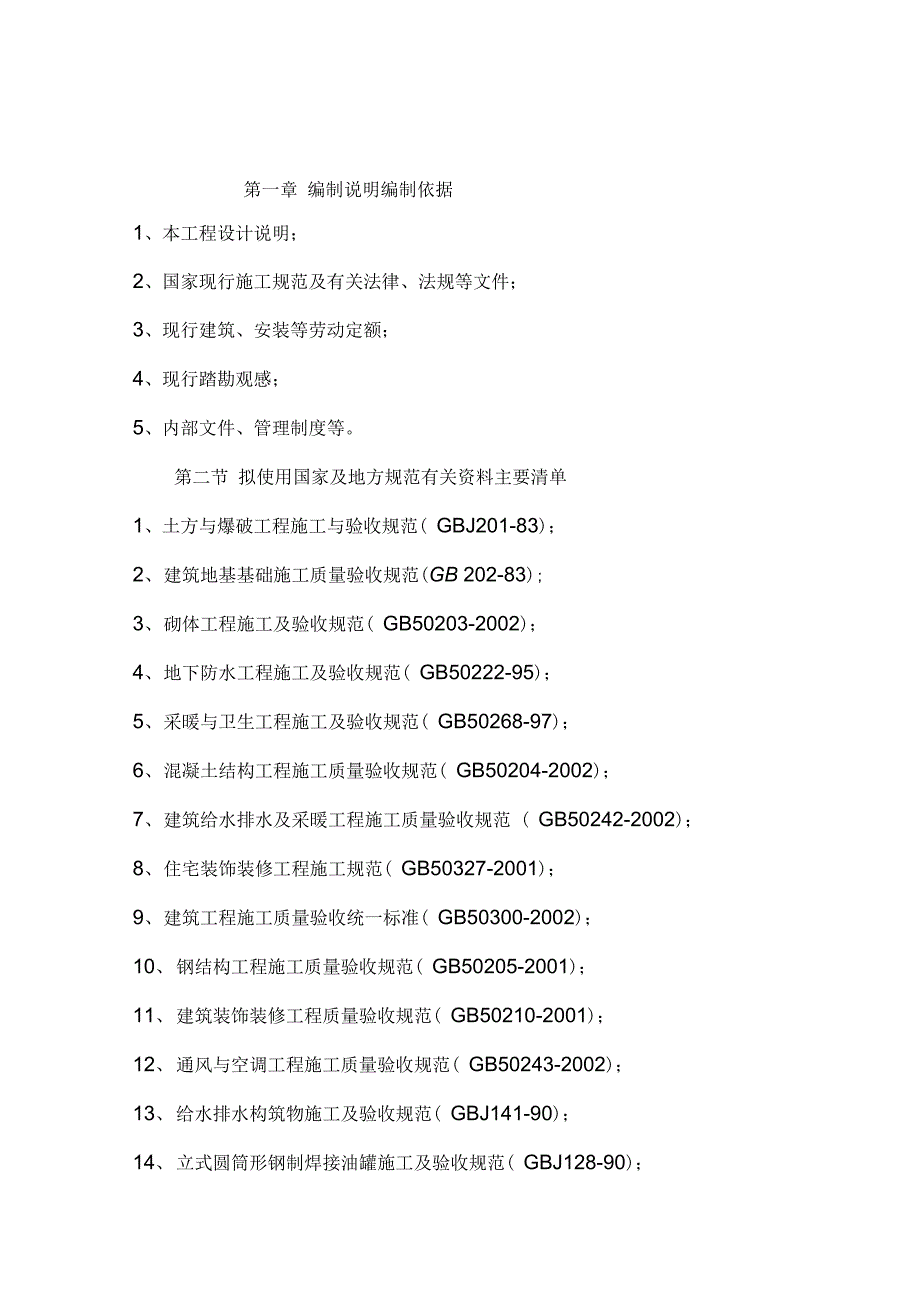质量安全检验检测中心施工组织设计.doc_第1页