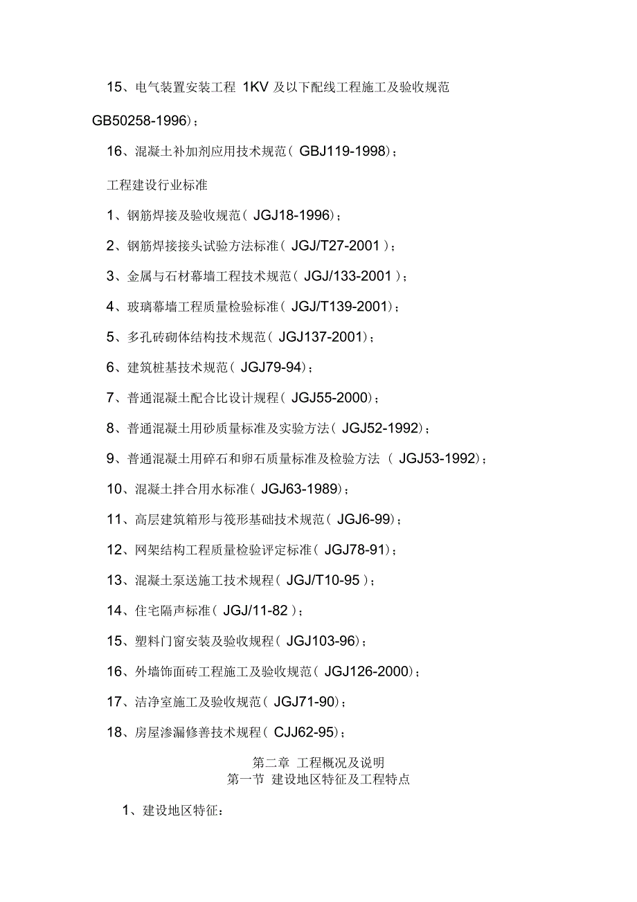 质量安全检验检测中心施工组织设计.doc_第2页