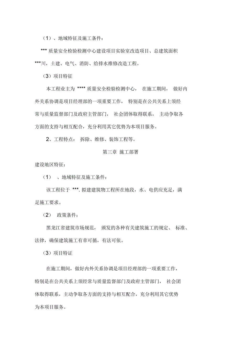 质量安全检验检测中心施工组织设计.doc_第3页
