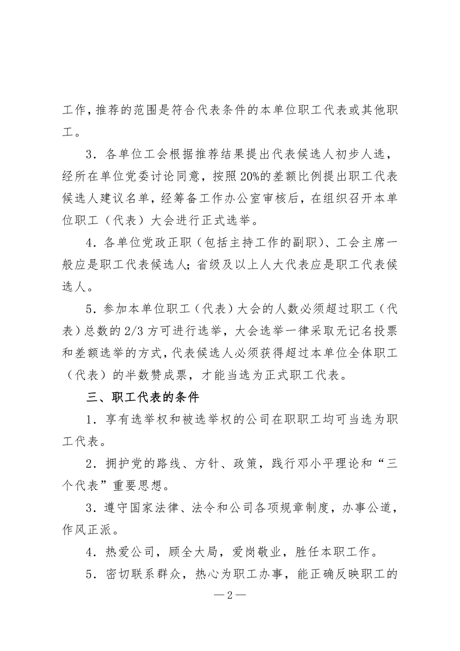 选举职工代表通知.doc_第2页