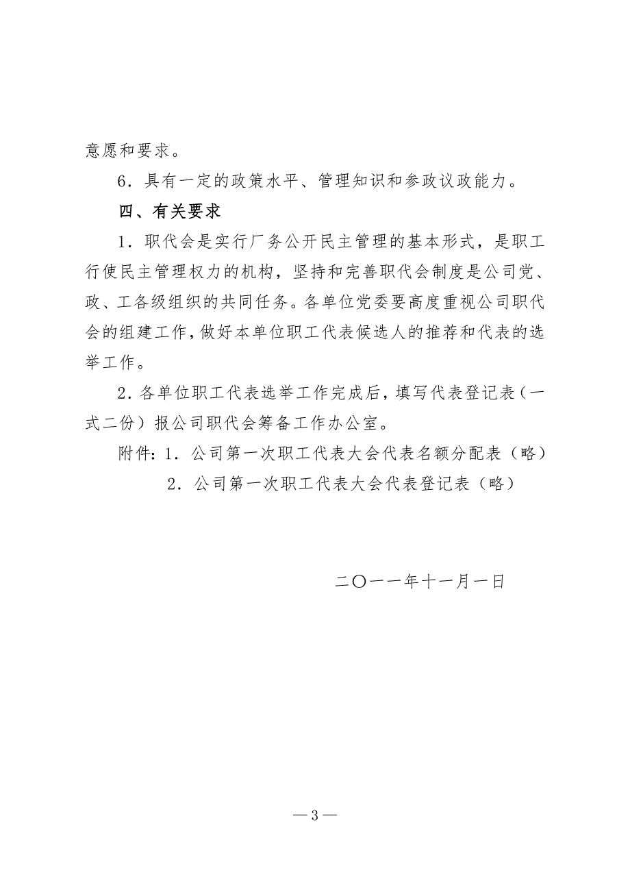 选举职工代表通知.doc_第3页