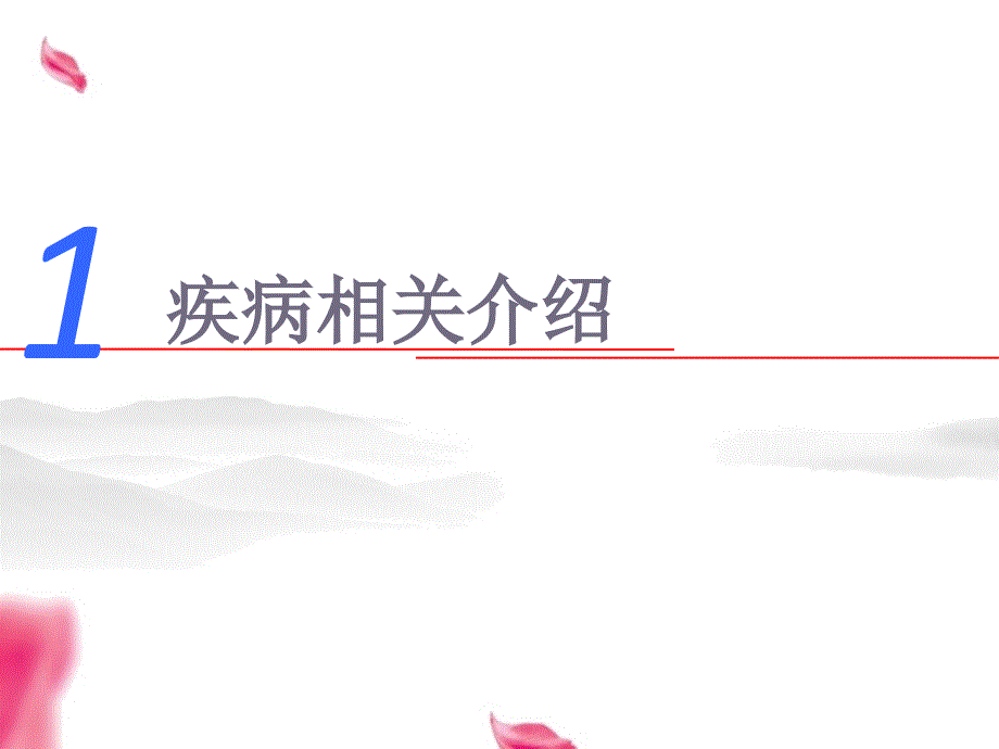 胃癌的护理查房PPT课件.ppt_第3页