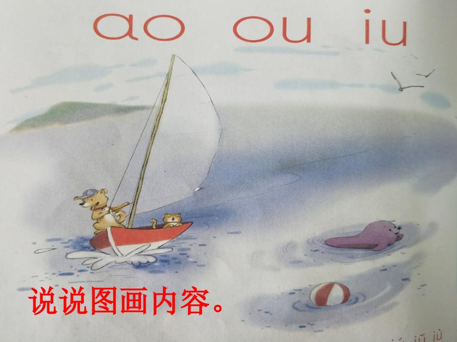 部编版aoouiuPPT课件.ppt_第2页