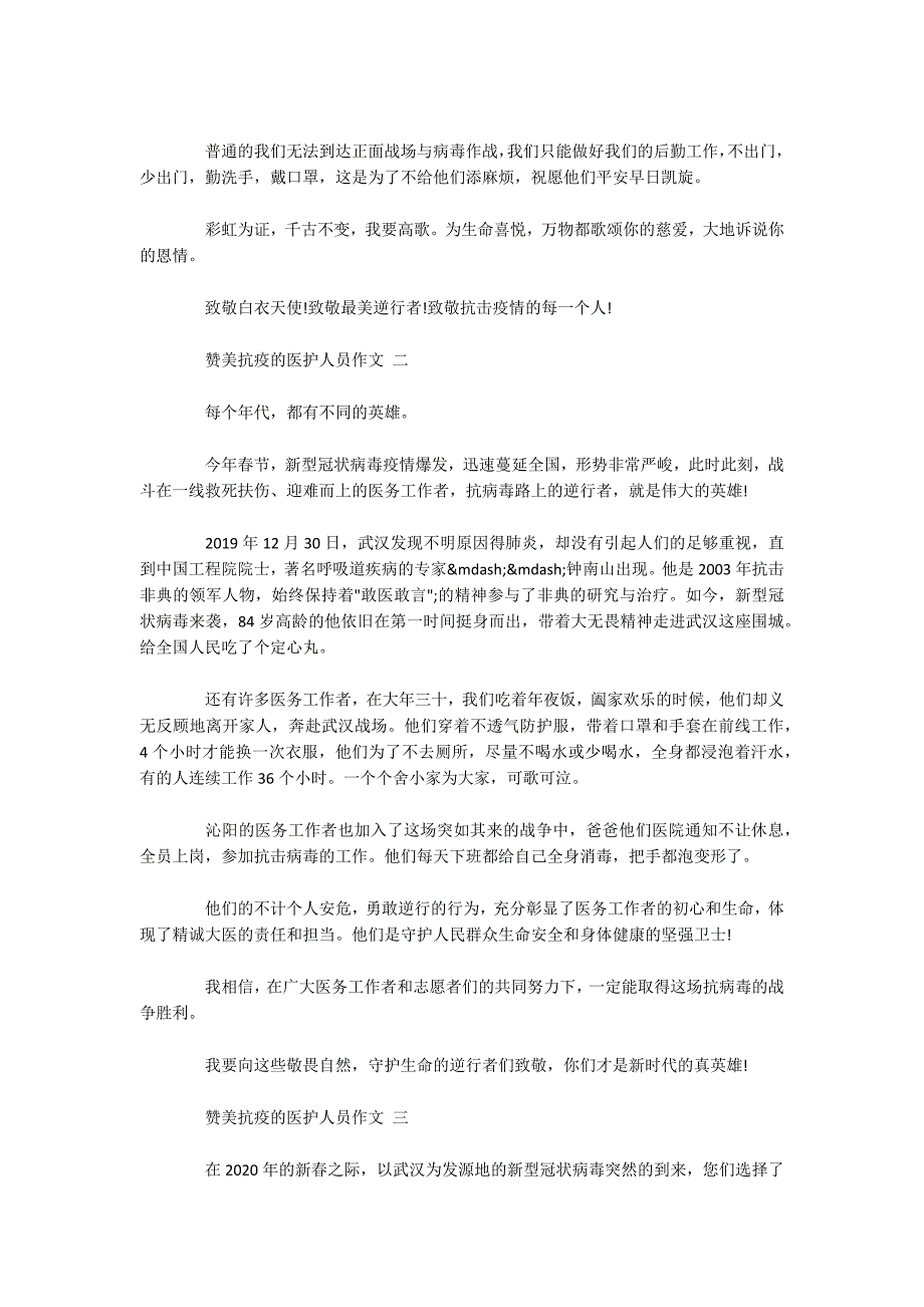 赞美抗疫的医护人员作文5篇.docx_第2页