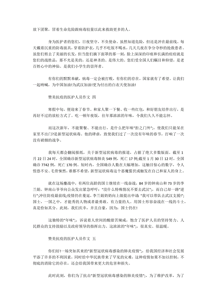 赞美抗疫的医护人员作文5篇.docx_第3页