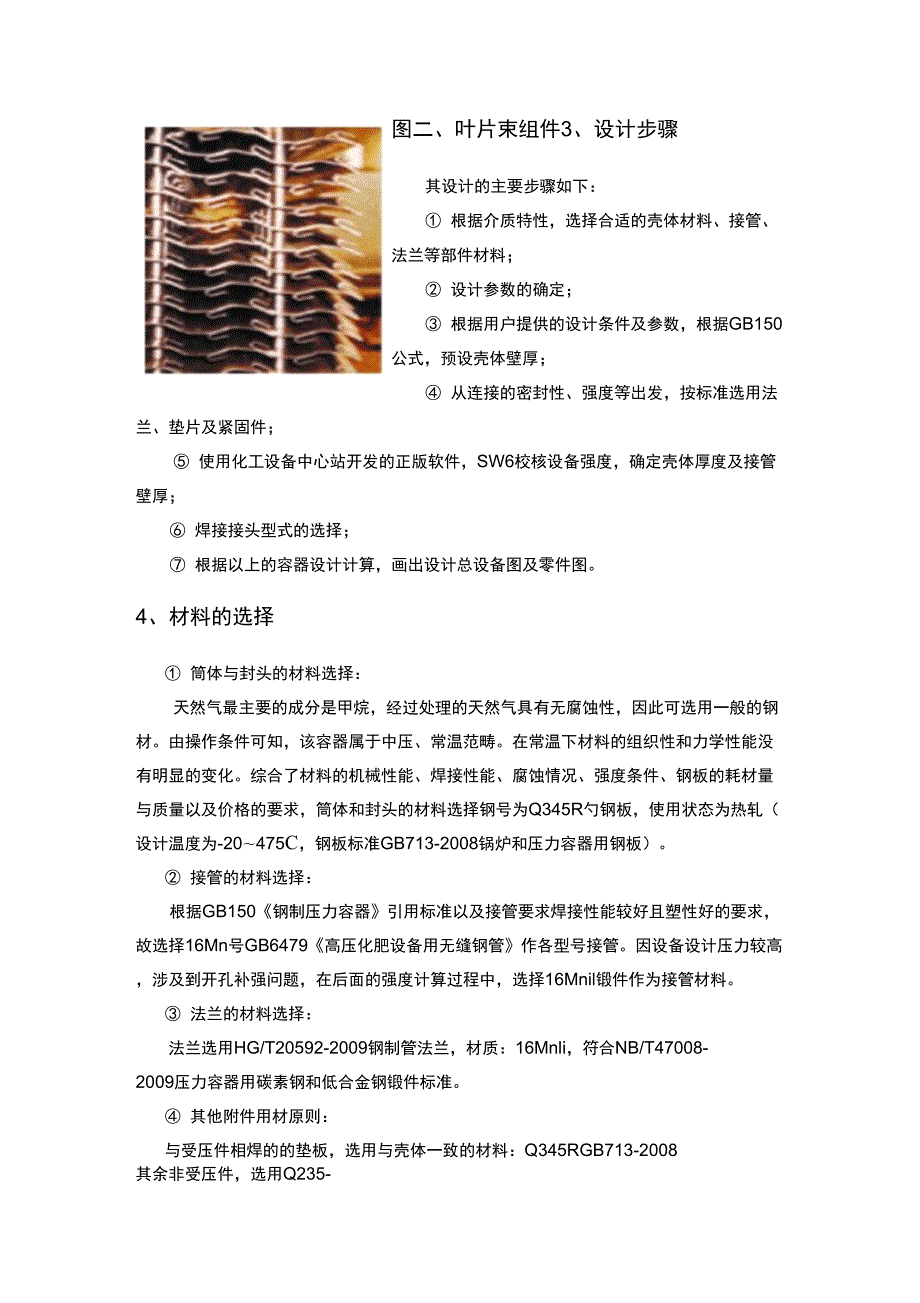 过滤分离器设计方案.doc_第3页