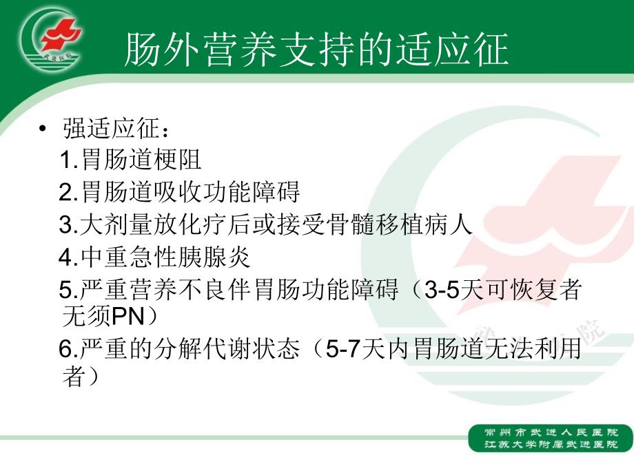 肠外营养配制.ppt_第3页