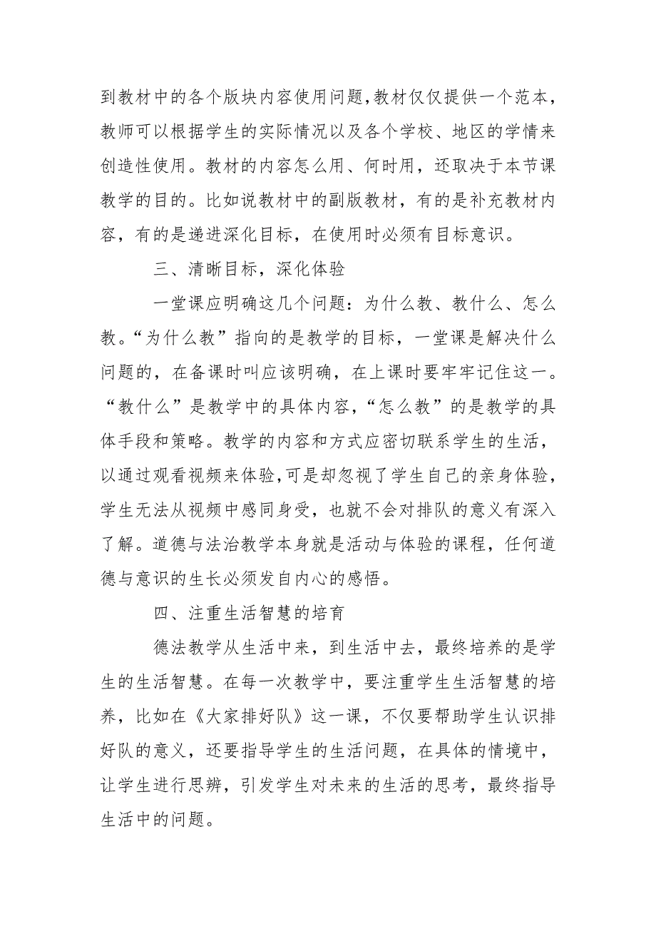 道德与法治大家排好队评课稿.doc_第2页