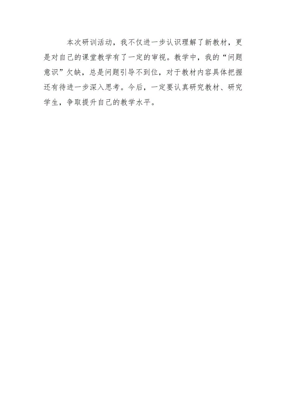 道德与法治大家排好队评课稿.doc_第3页