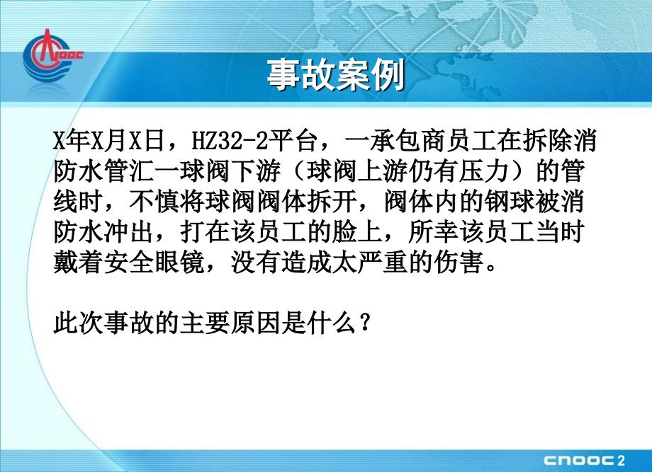 能量隔离管理规定R.ppt_第2页