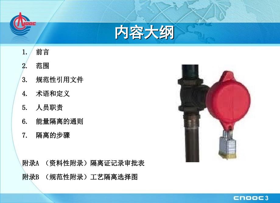 能量隔离管理规定R.ppt_第3页