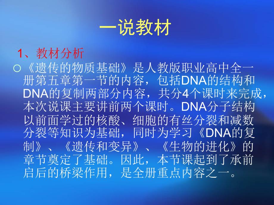高中生物说课比赛课件.ppt_第3页