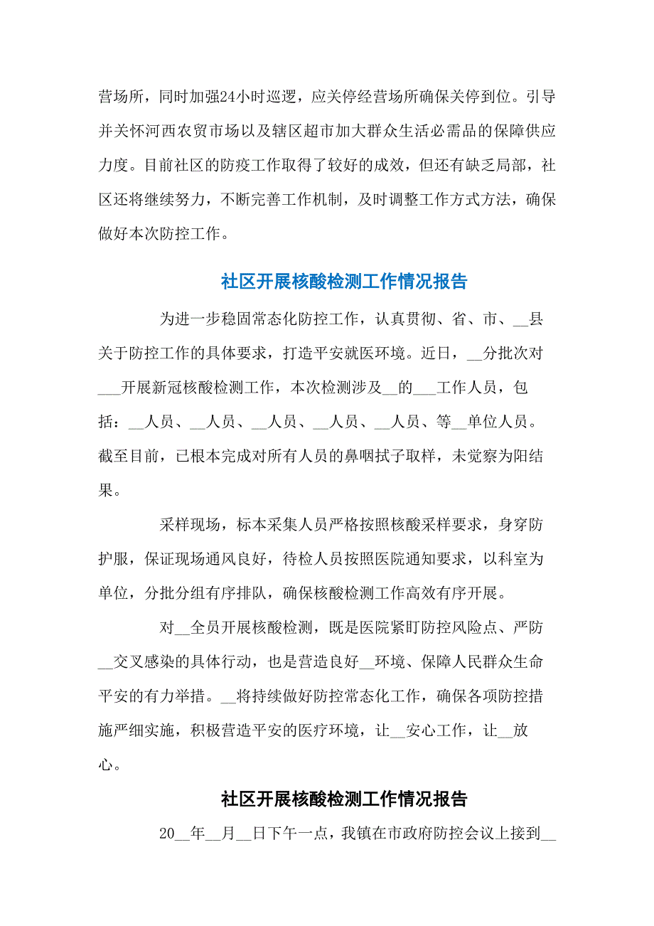 社区核酸检测工作总结共五篇.docx_第3页