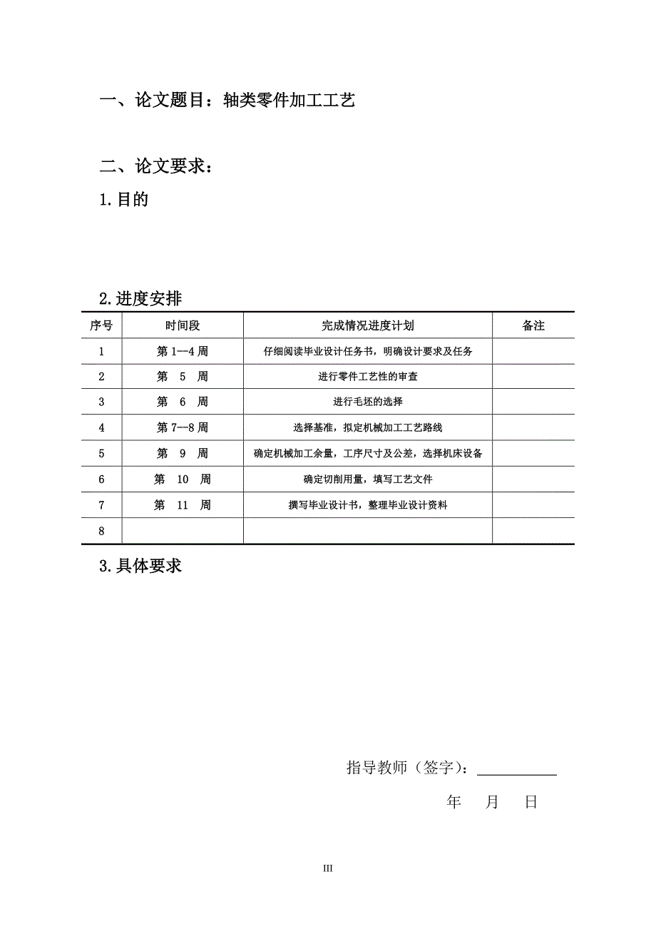 轴类零件加工工艺设计毕业论文.doc_第3页