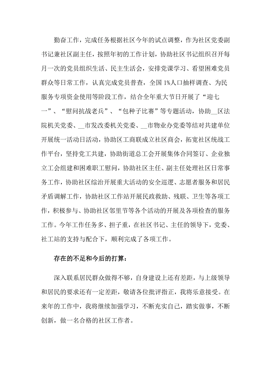 社区书记年终述职报告.doc_第2页