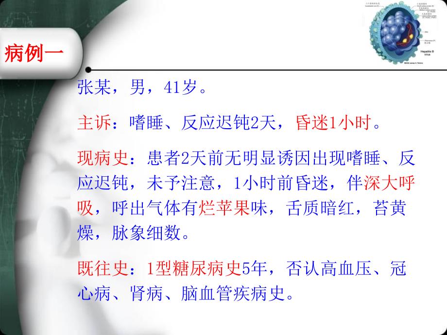 糖尿病酮症酸中毒.ppt_第2页
