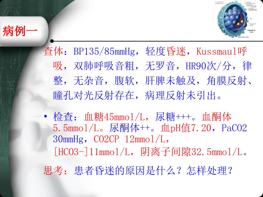 糖尿病酮症酸中毒.ppt_第3页