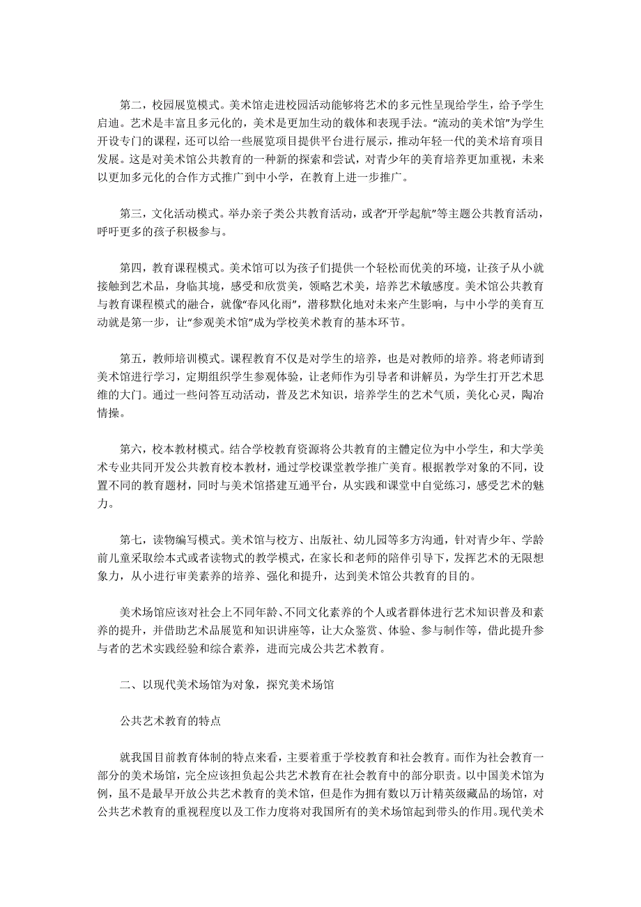 美术场馆公共艺术教育项目模式研究.docx_第2页