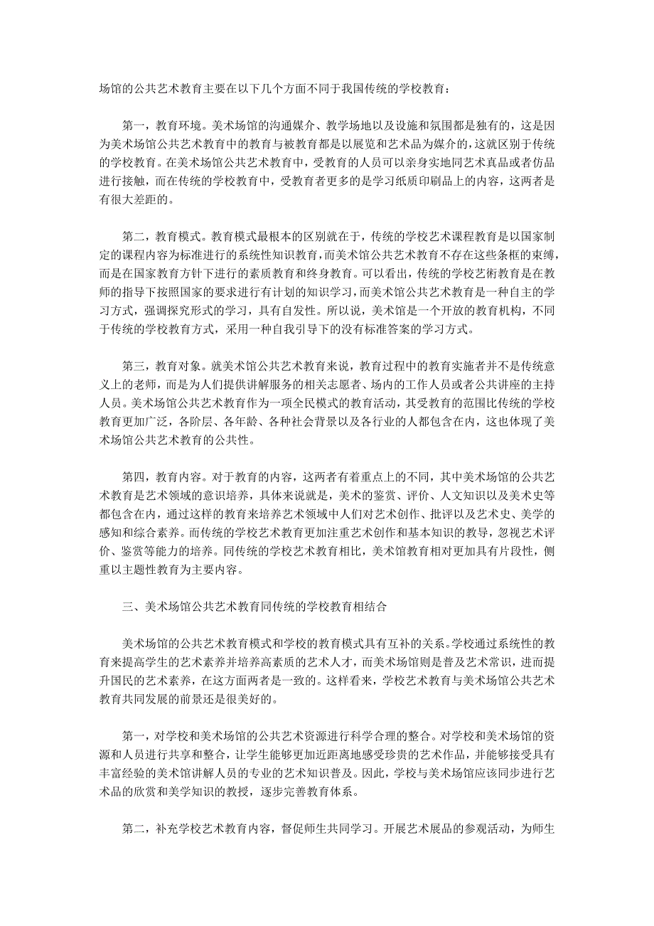 美术场馆公共艺术教育项目模式研究.docx_第3页
