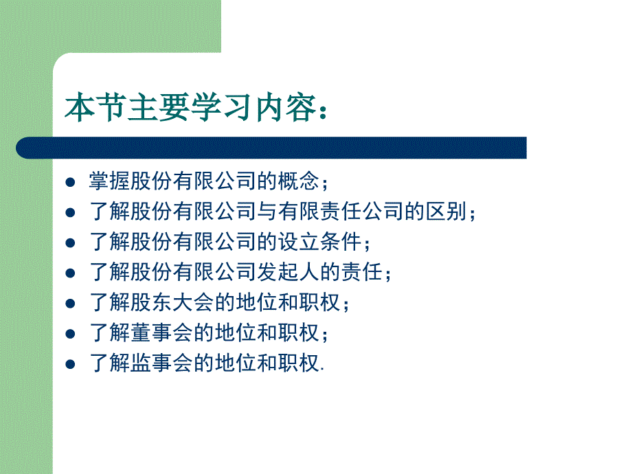 股份有限责任公司PPT课件.ppt_第2页