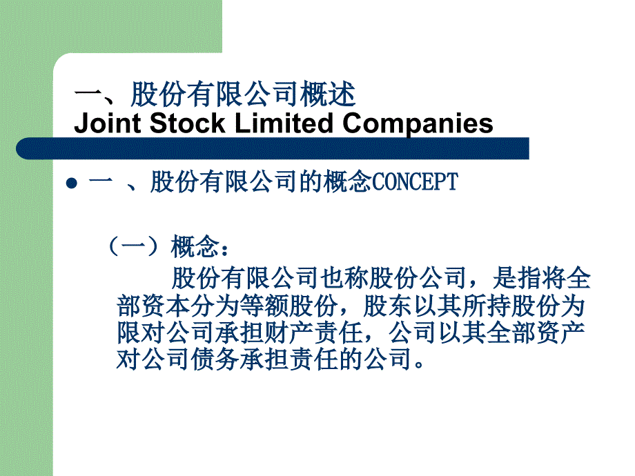 股份有限责任公司PPT课件.ppt_第3页