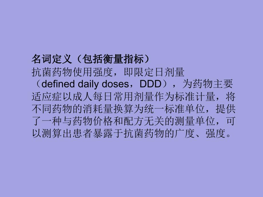 降低住院患者抗菌药物使用强度.ppt_第3页