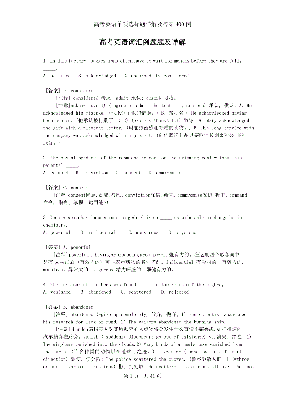 高考英语单项选择题详解及答案400例.doc_第1页