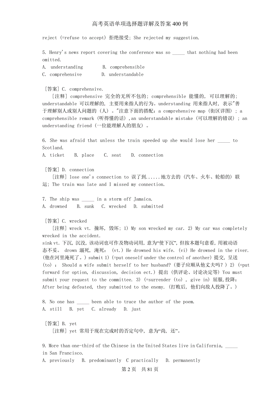 高考英语单项选择题详解及答案400例.doc_第2页
