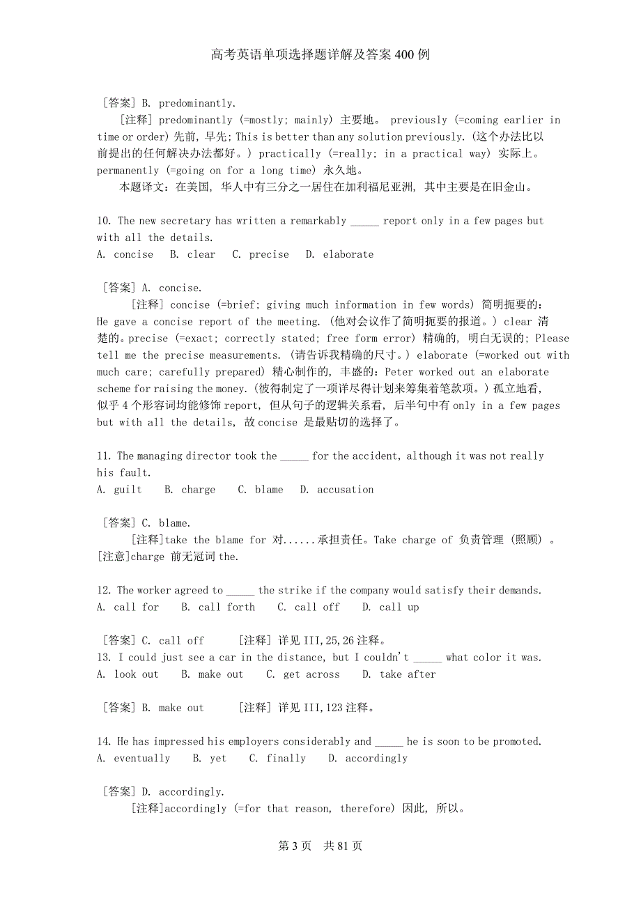 高考英语单项选择题详解及答案400例.doc_第3页