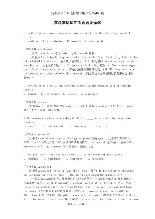 高考英语单项选择题详解及答案400例.doc