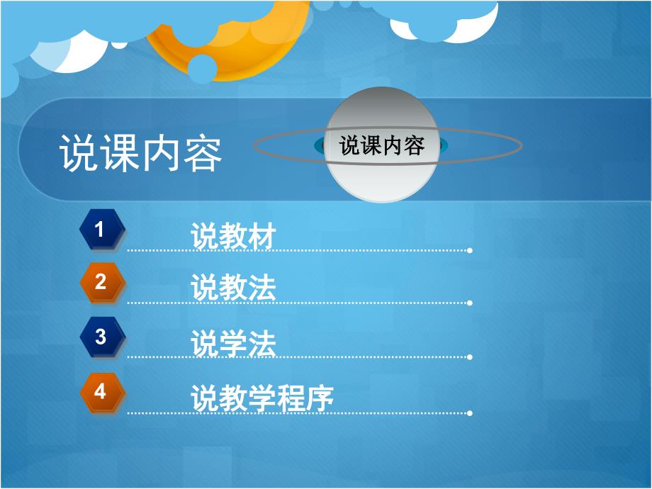 高菲直流电机说课稿电机与拖动基础.ppt_第2页