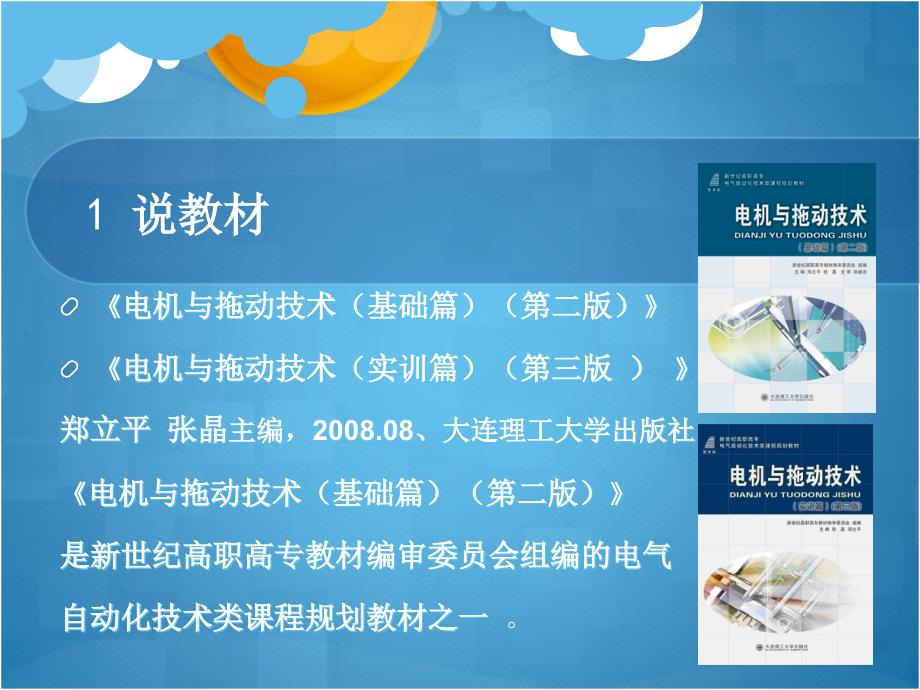 高菲直流电机说课稿电机与拖动基础.ppt_第3页