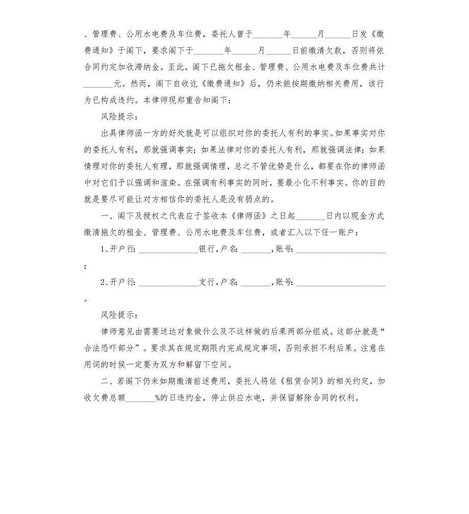 结算函范本.docx_第2页