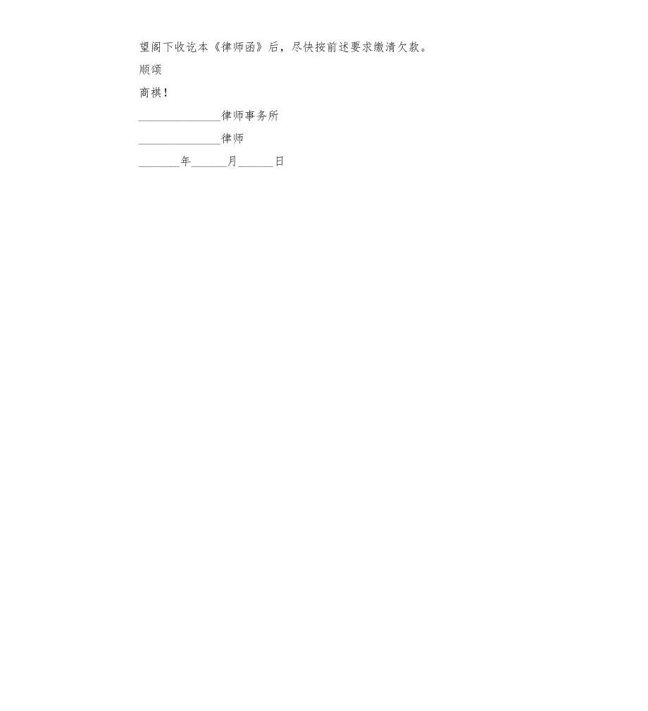 结算函范本.docx_第3页