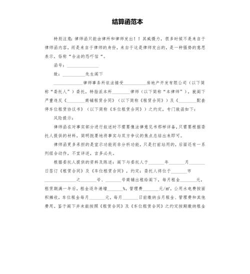 结算函范本.docx