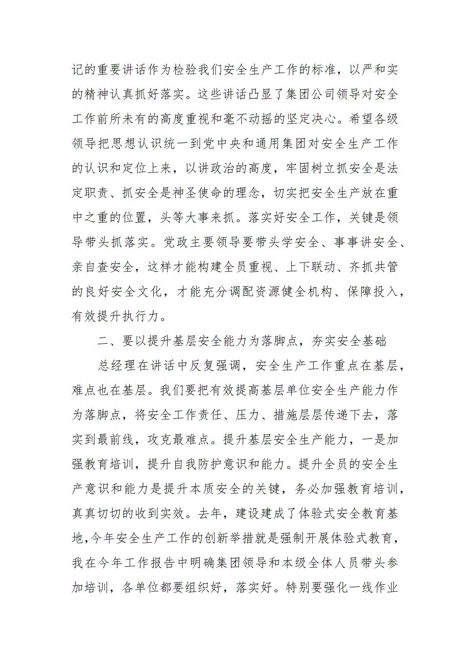 集团安全生产工作会议讲话.docx_第2页