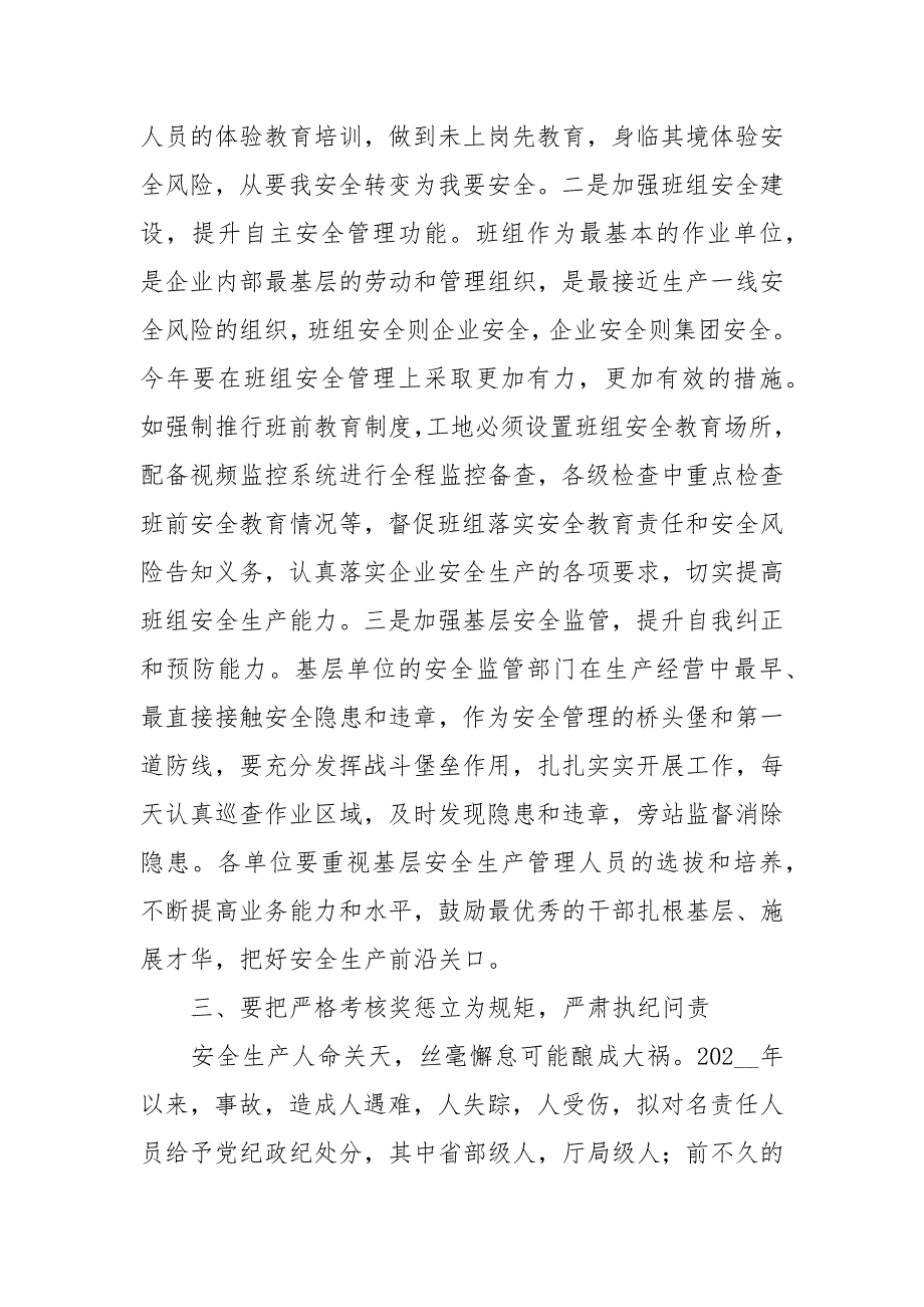 集团安全生产工作会议讲话.docx_第3页