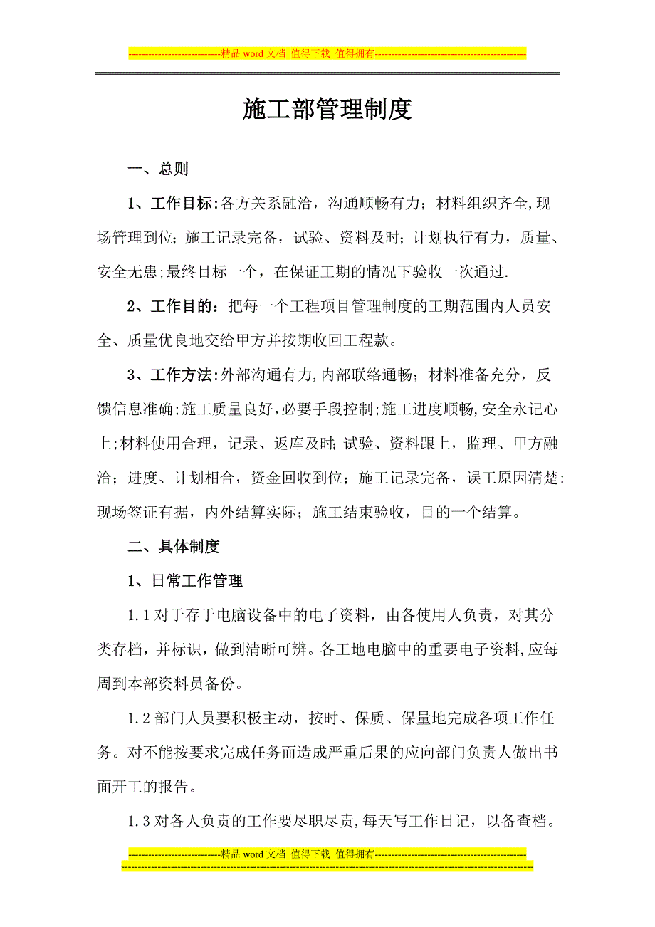 钢结构工程项目管理制度.doc_第1页