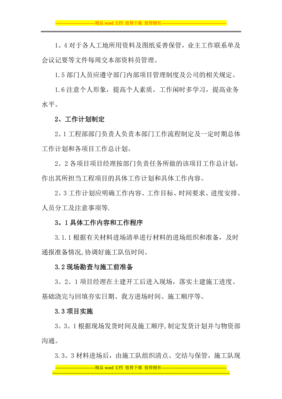 钢结构工程项目管理制度.doc_第2页